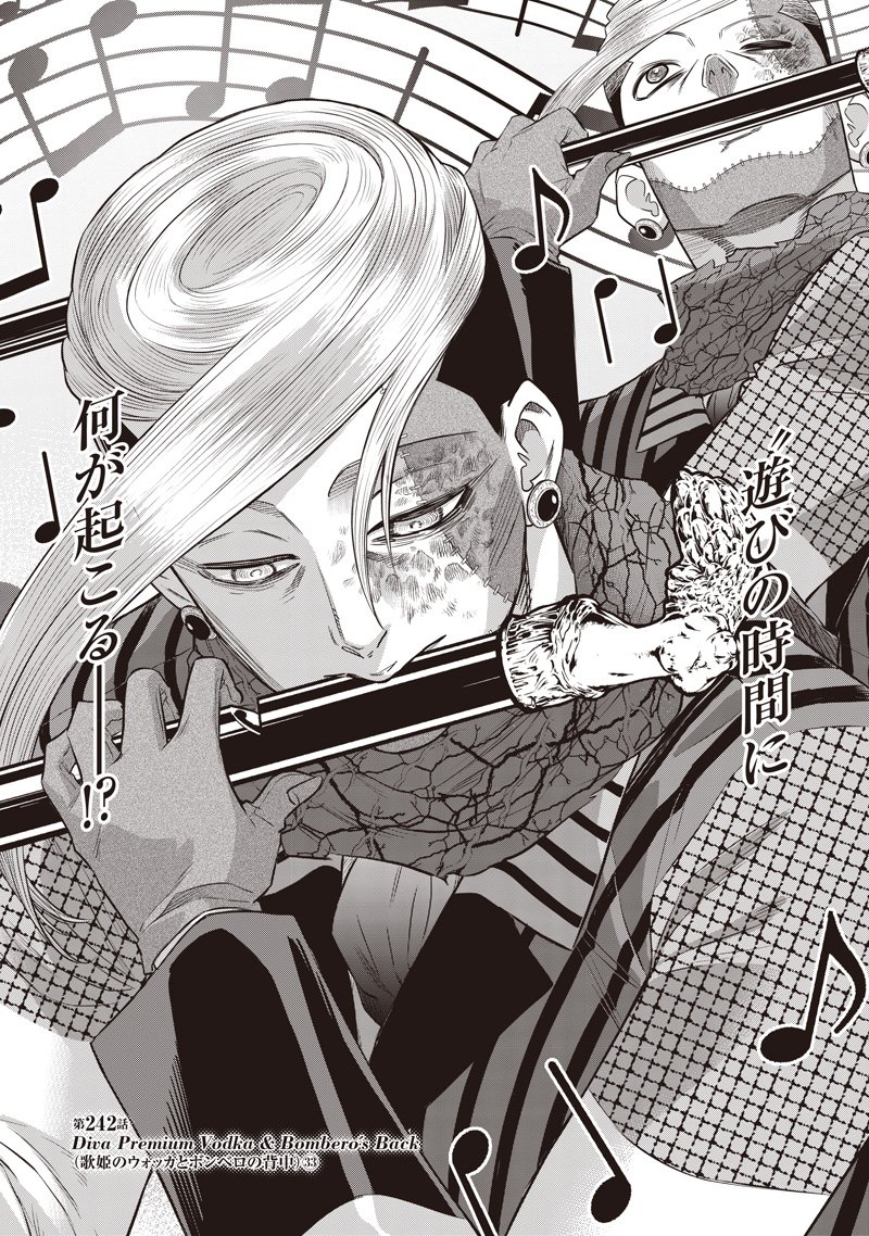 DINER (KAWAI Takanori) - Chapter 242 - Page 3