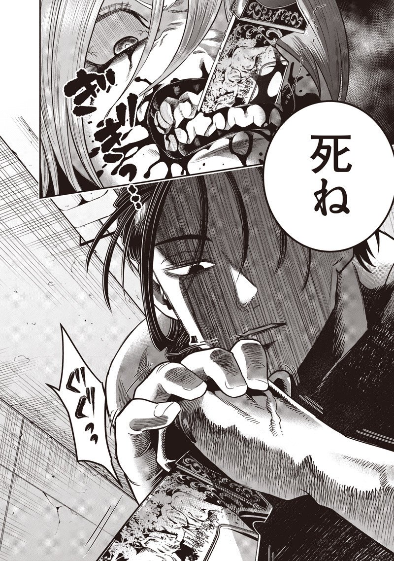 DINER (KAWAI Takanori) - Chapter 243 - Page 18