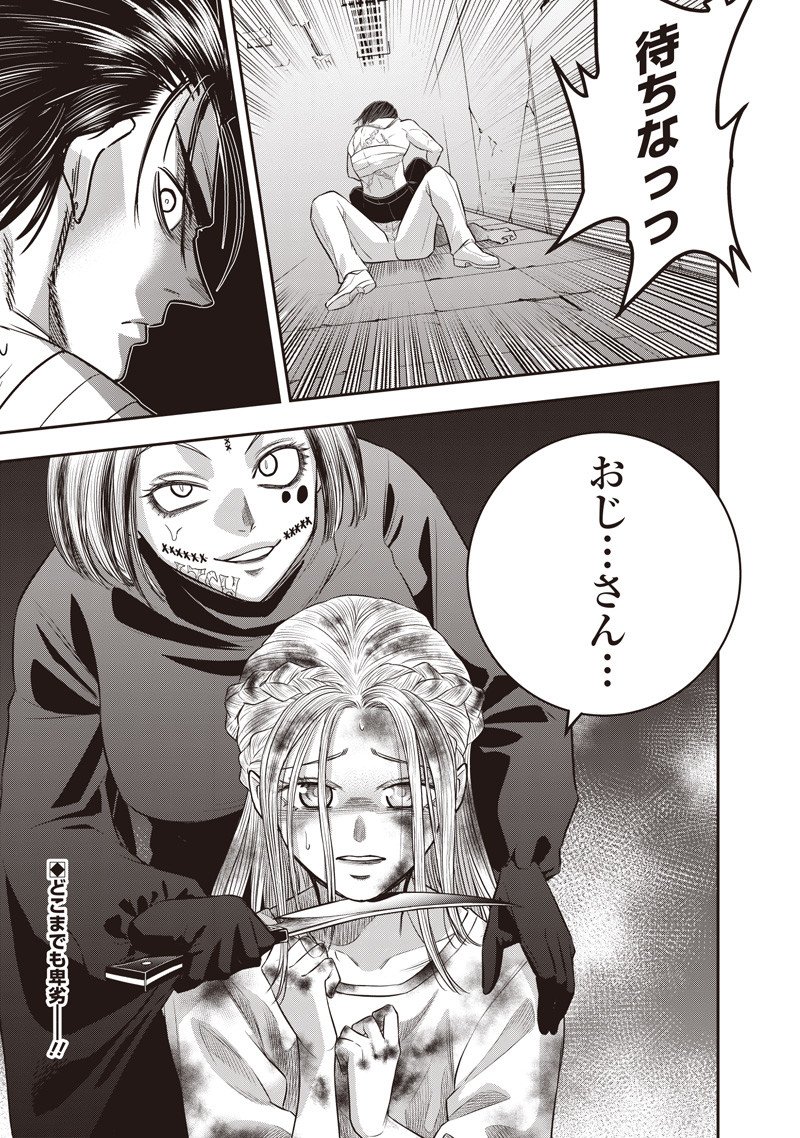 DINER (KAWAI Takanori) - Chapter 243 - Page 19