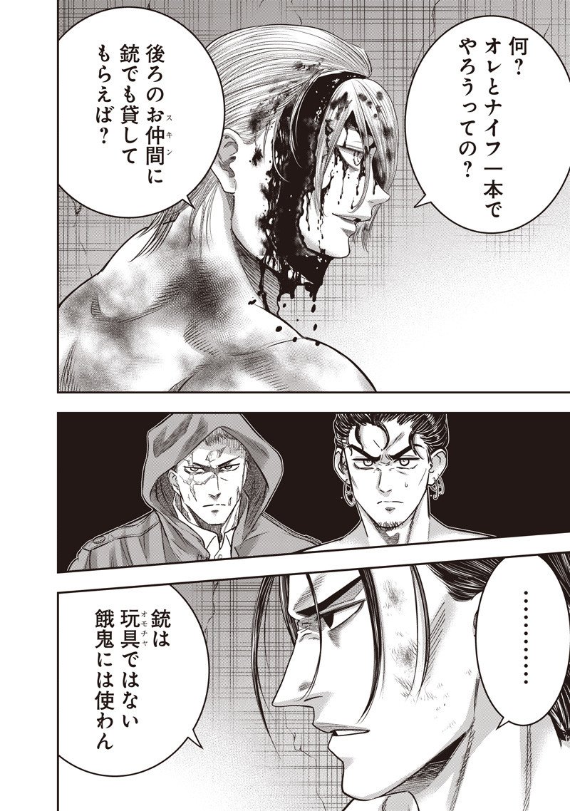 DINER (KAWAI Takanori) - Chapter 243 - Page 6