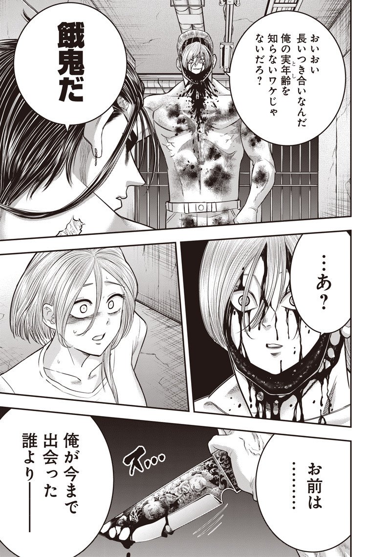 DINER (KAWAI Takanori) - Chapter 243 - Page 7