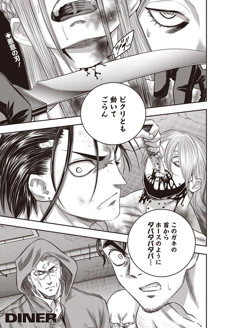 DINER (KAWAI Takanori) - Chapter 244 - Page 1