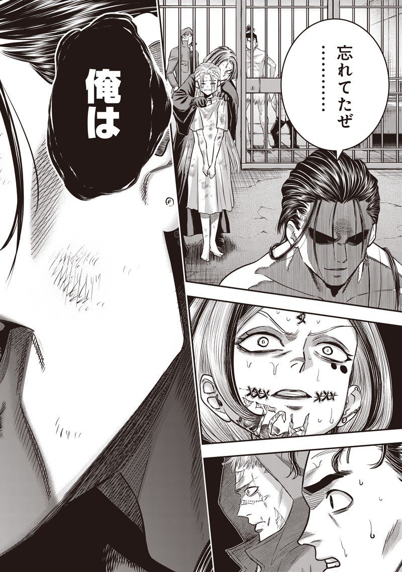 DINER (KAWAI Takanori) - Chapter 244 - Page 10