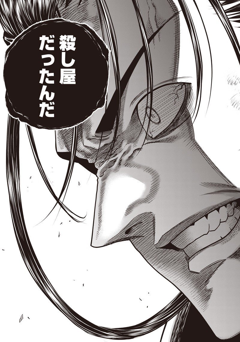 DINER (KAWAI Takanori) - Chapter 244 - Page 11