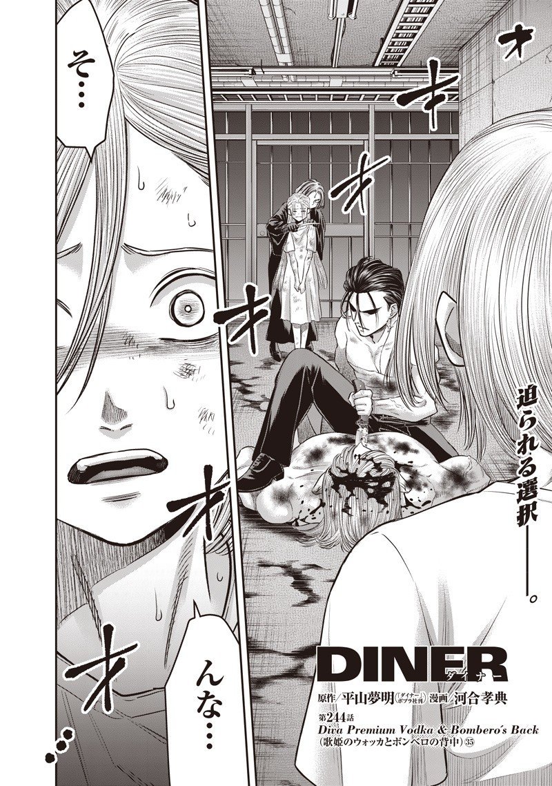 DINER (KAWAI Takanori) - Chapter 244 - Page 2