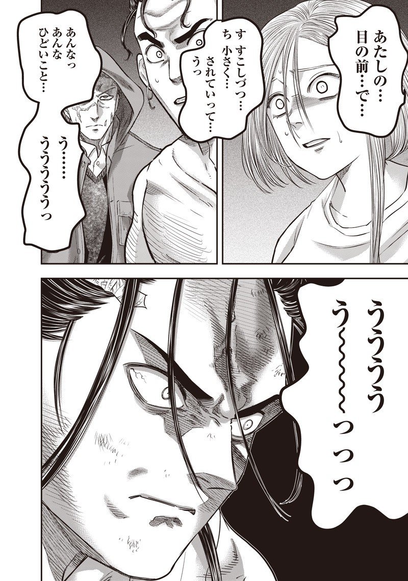 DINER (KAWAI Takanori) - Chapter 244 - Page 4