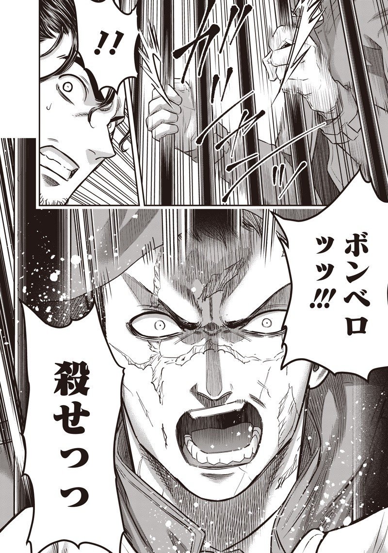 DINER (KAWAI Takanori) - Chapter 244 - Page 6