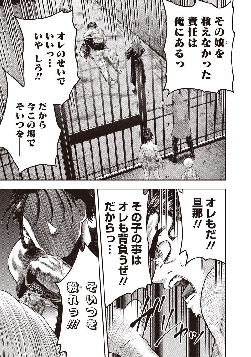 DINER (KAWAI Takanori) - Chapter 244 - Page 7