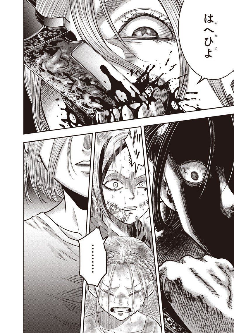 DINER (KAWAI Takanori) - Chapter 244 - Page 8