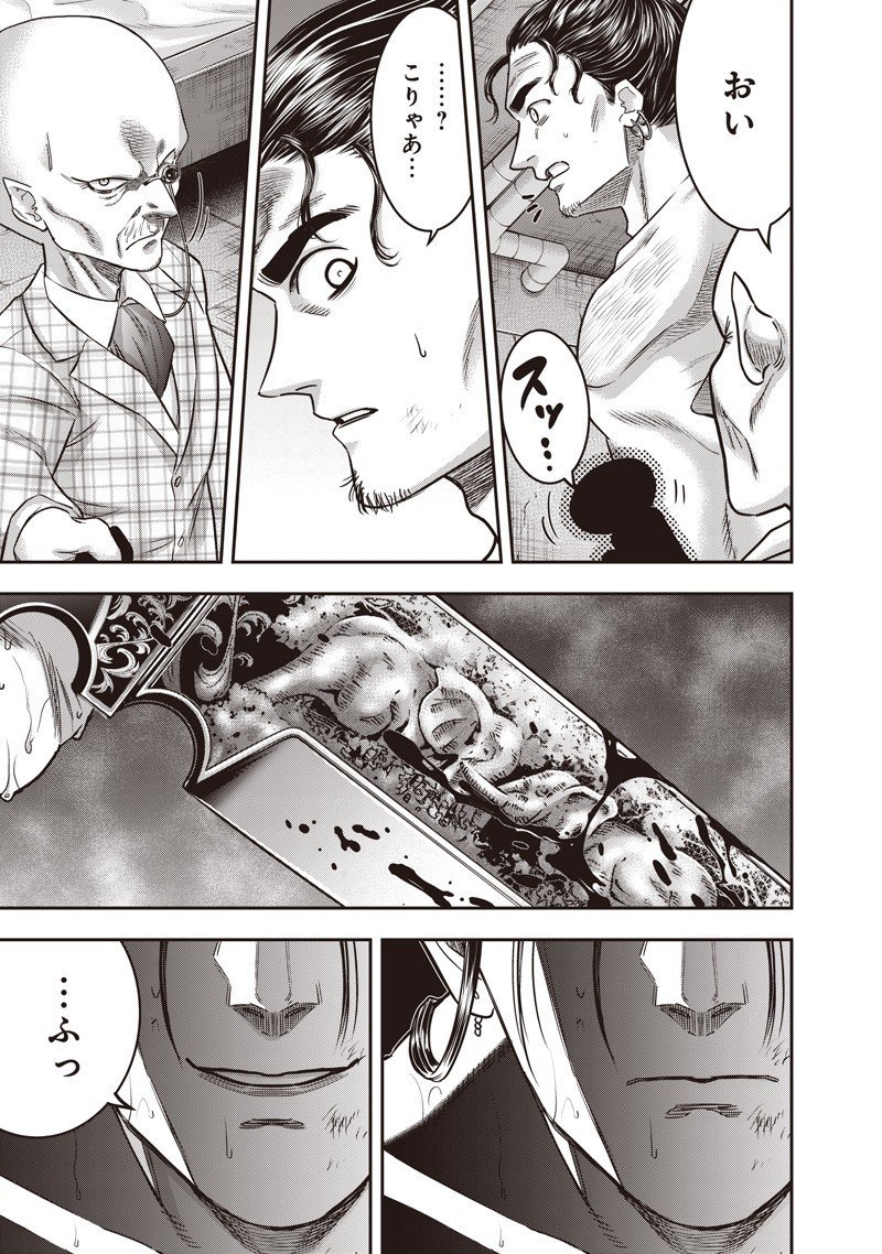 DINER (KAWAI Takanori) - Chapter 244 - Page 9