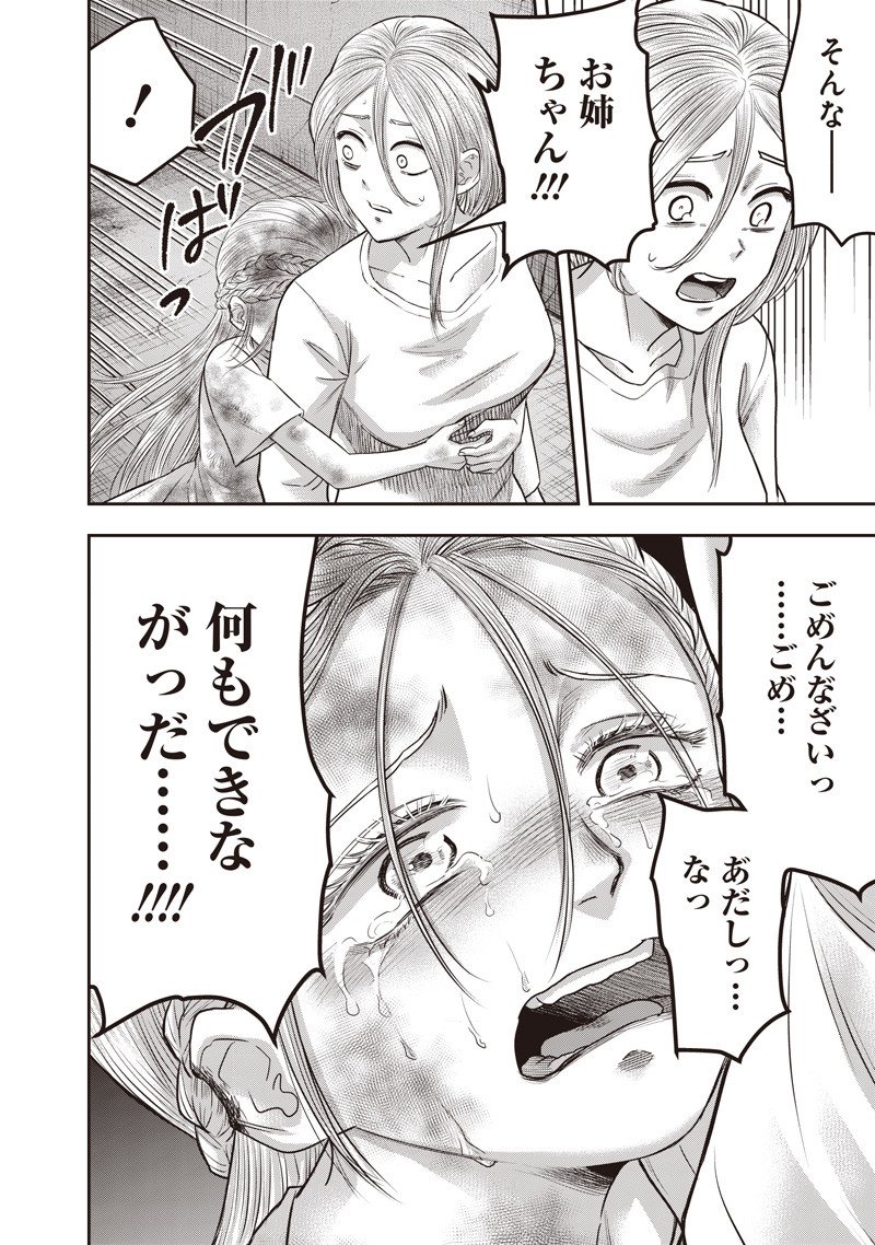 DINER (KAWAI Takanori) - Chapter 245 - Page 5