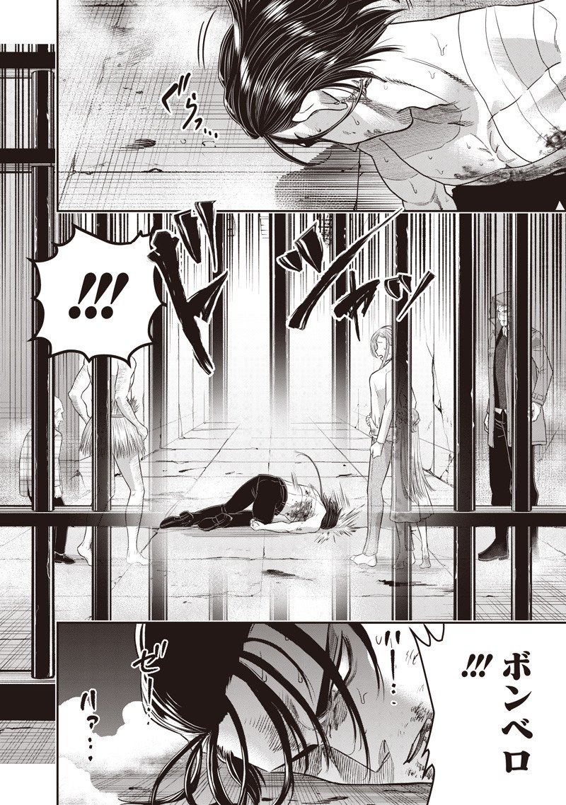 DINER (KAWAI Takanori) - Chapter 245 - Page 7