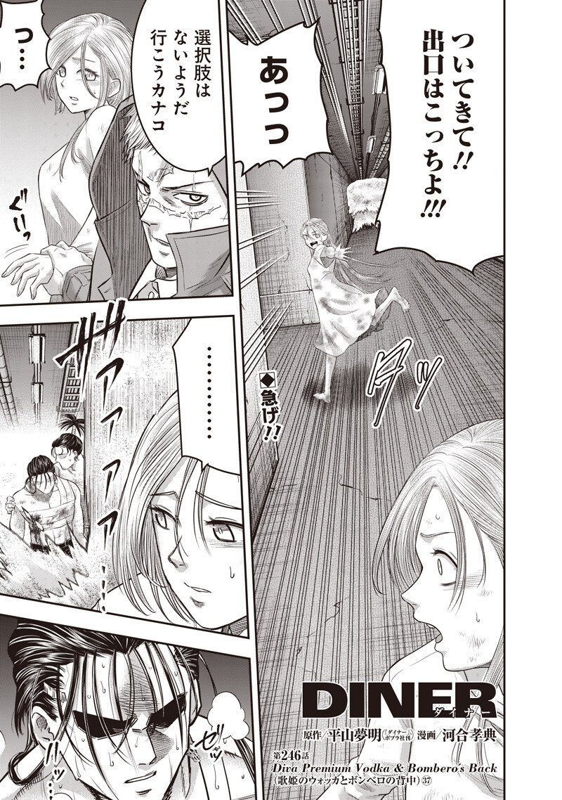DINER (KAWAI Takanori) - Chapter 246 - Page 1