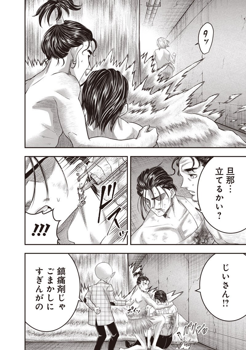 DINER (KAWAI Takanori) - Chapter 246 - Page 2