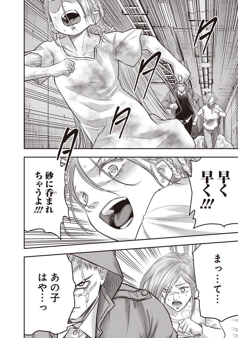 DINER (KAWAI Takanori) - Chapter 246 - Page 8