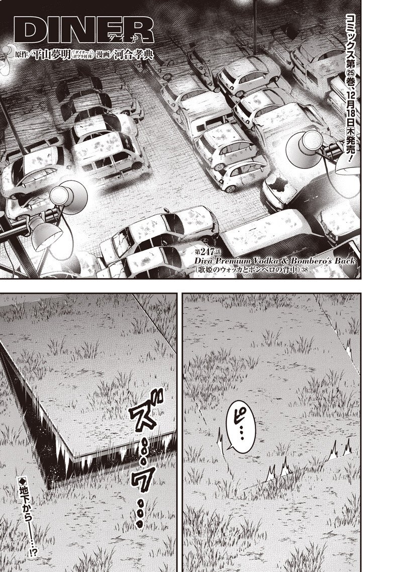DINER (KAWAI Takanori) - Chapter 247 - Page 1