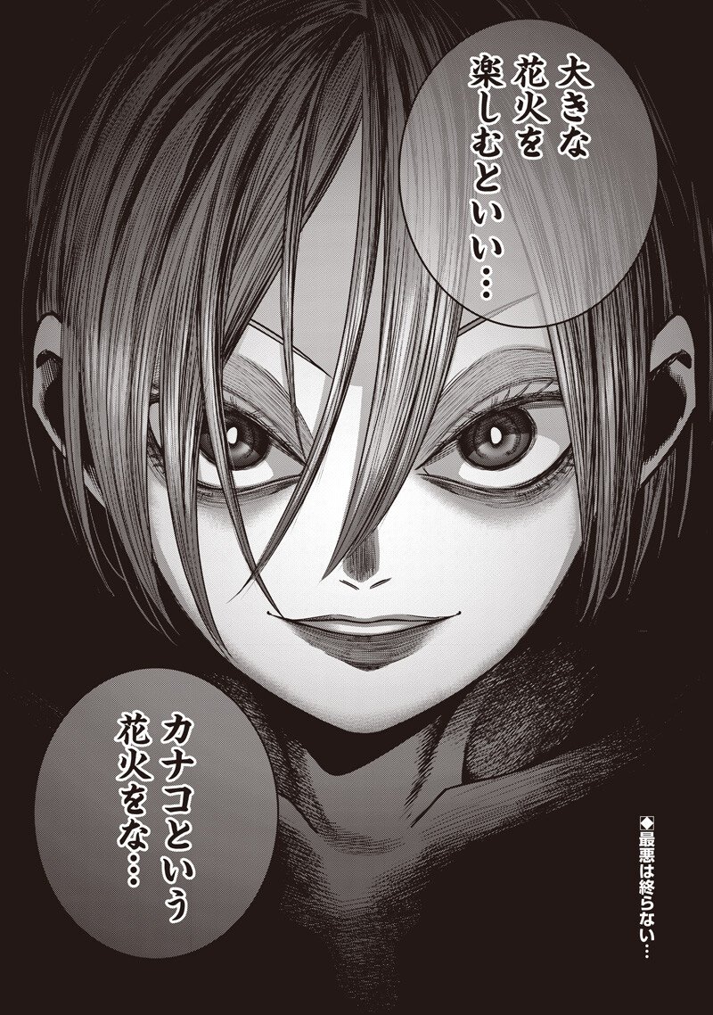 DINER (KAWAI Takanori) - Chapter 247 - Page 19