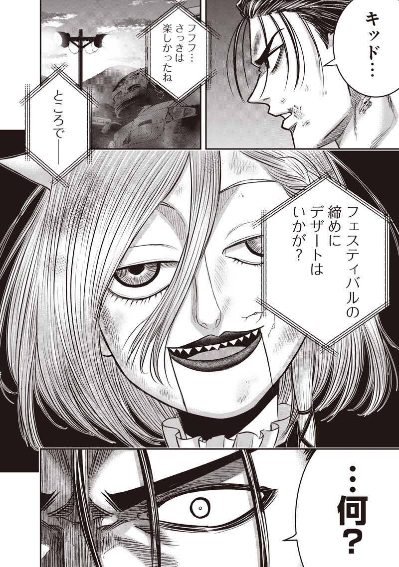 DINER (KAWAI Takanori) - Chapter 247 - Page 6