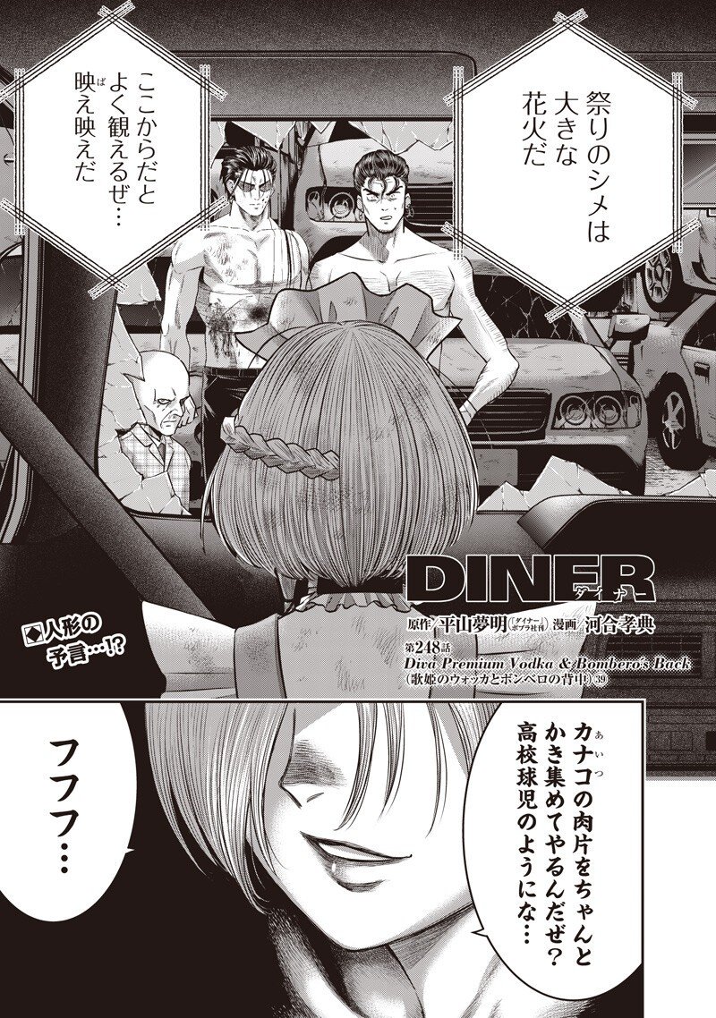 DINER (KAWAI Takanori) - Chapter 248 - Page 1