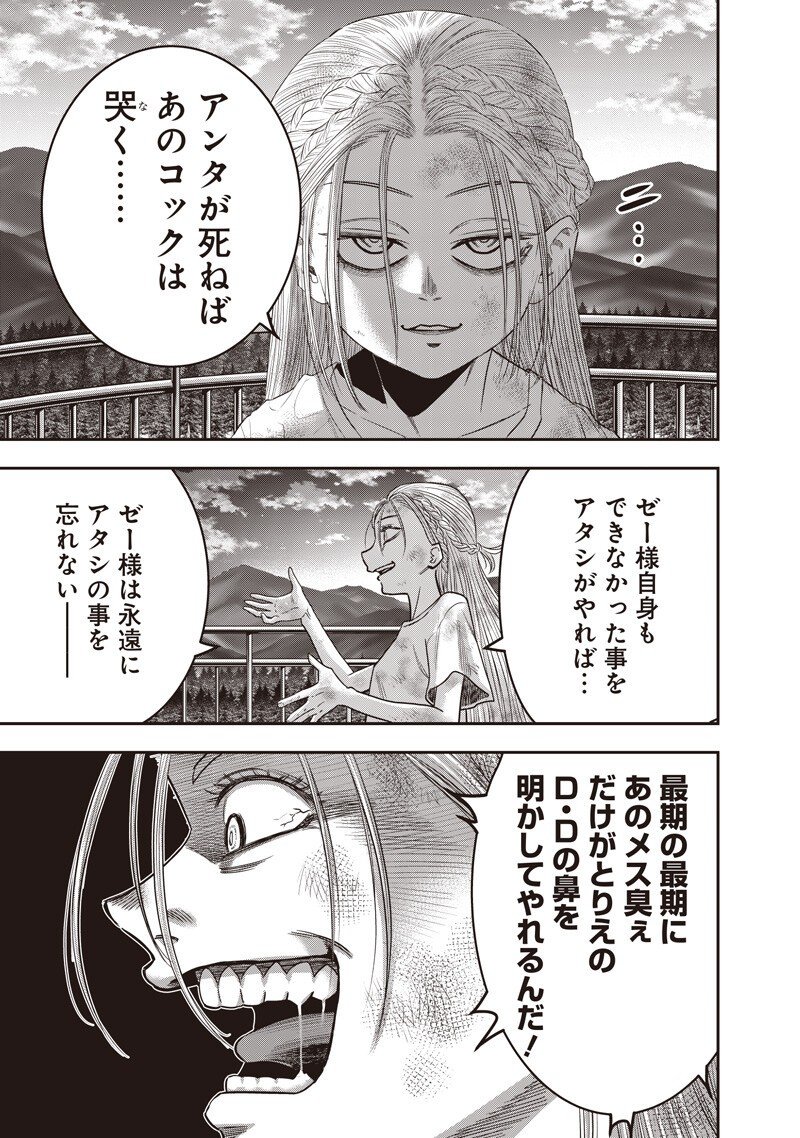 DINER (KAWAI Takanori) - Chapter 248 - Page 11