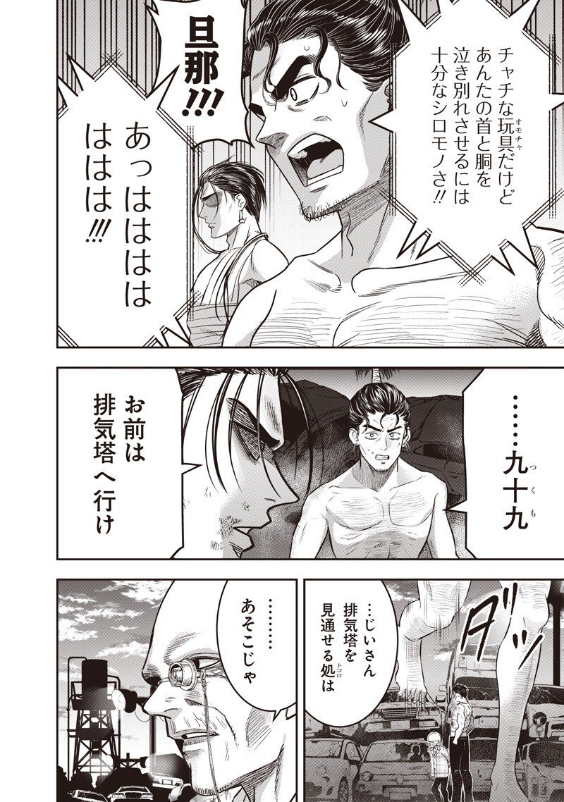 DINER (KAWAI Takanori) - Chapter 248 - Page 18