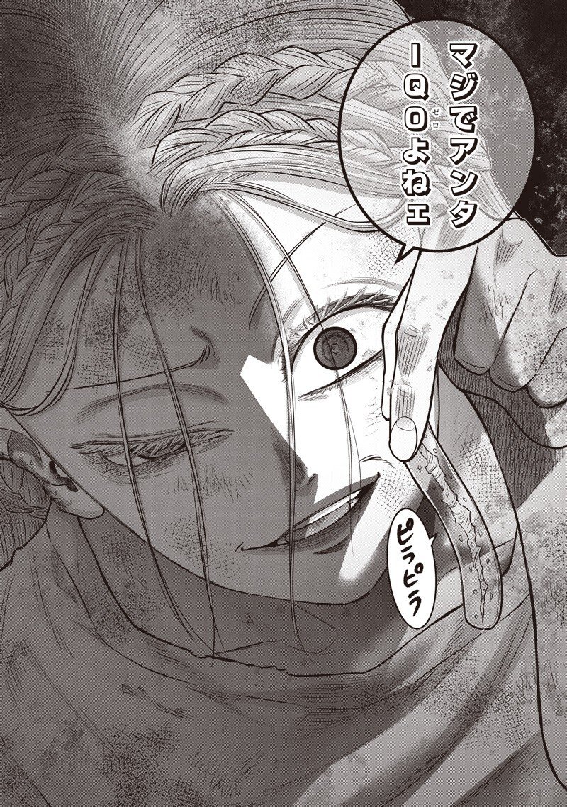 DINER (KAWAI Takanori) - Chapter 248 - Page 5