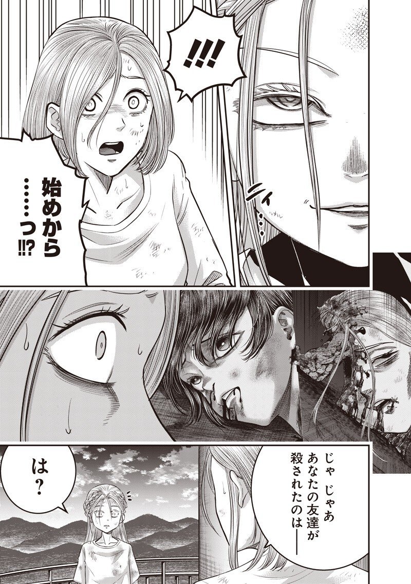 DINER (KAWAI Takanori) - Chapter 248 - Page 7