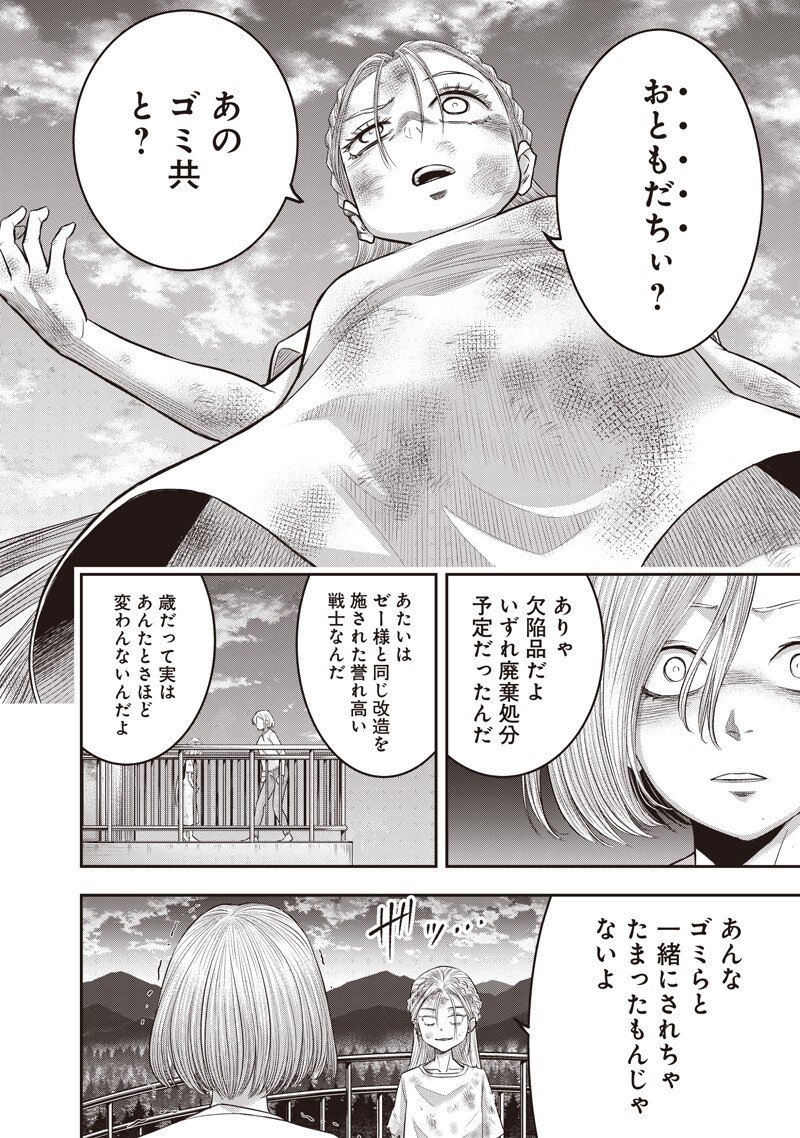 DINER (KAWAI Takanori) - Chapter 248 - Page 8