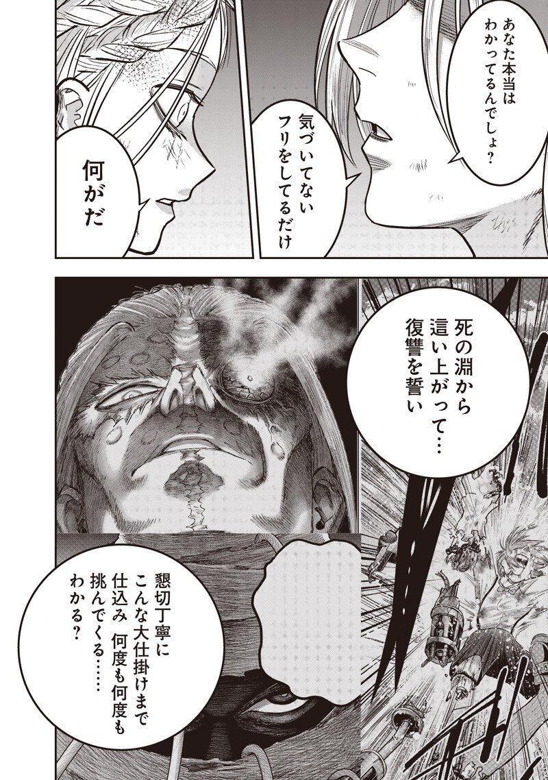 DINER (KAWAI Takanori) - Chapter 249 - Page 12