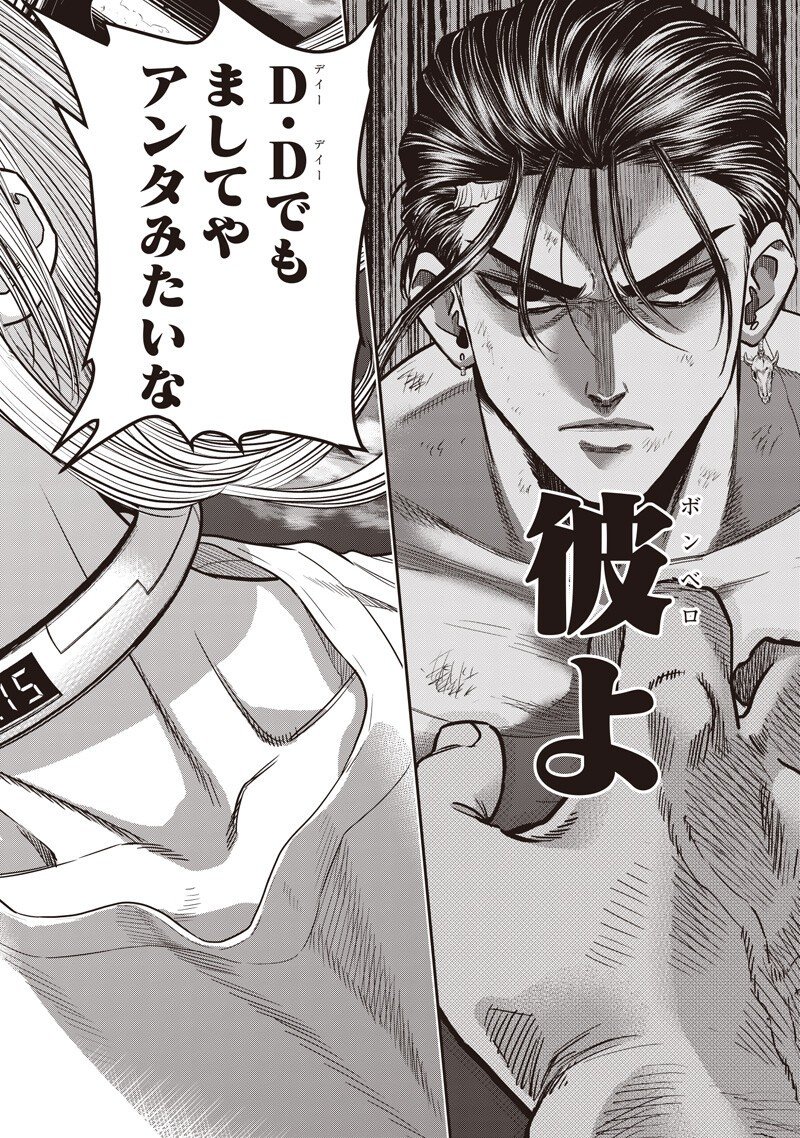 DINER (KAWAI Takanori) - Chapter 249 - Page 14