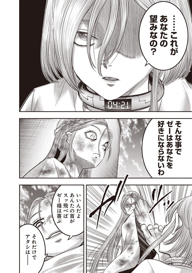 DINER (KAWAI Takanori) - Chapter 249 - Page 4