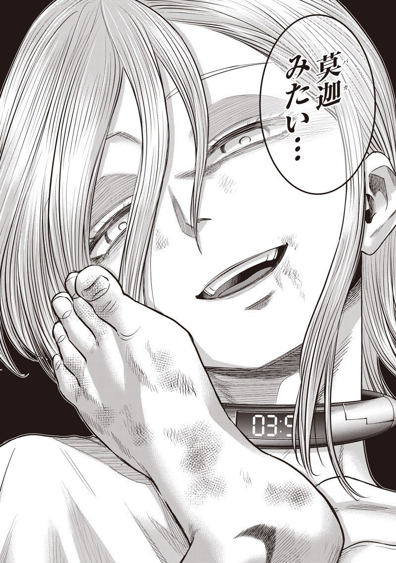 DINER (KAWAI Takanori) - Chapter 249 - Page 6