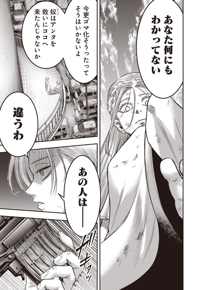 DINER (KAWAI Takanori) - Chapter 249 - Page 7