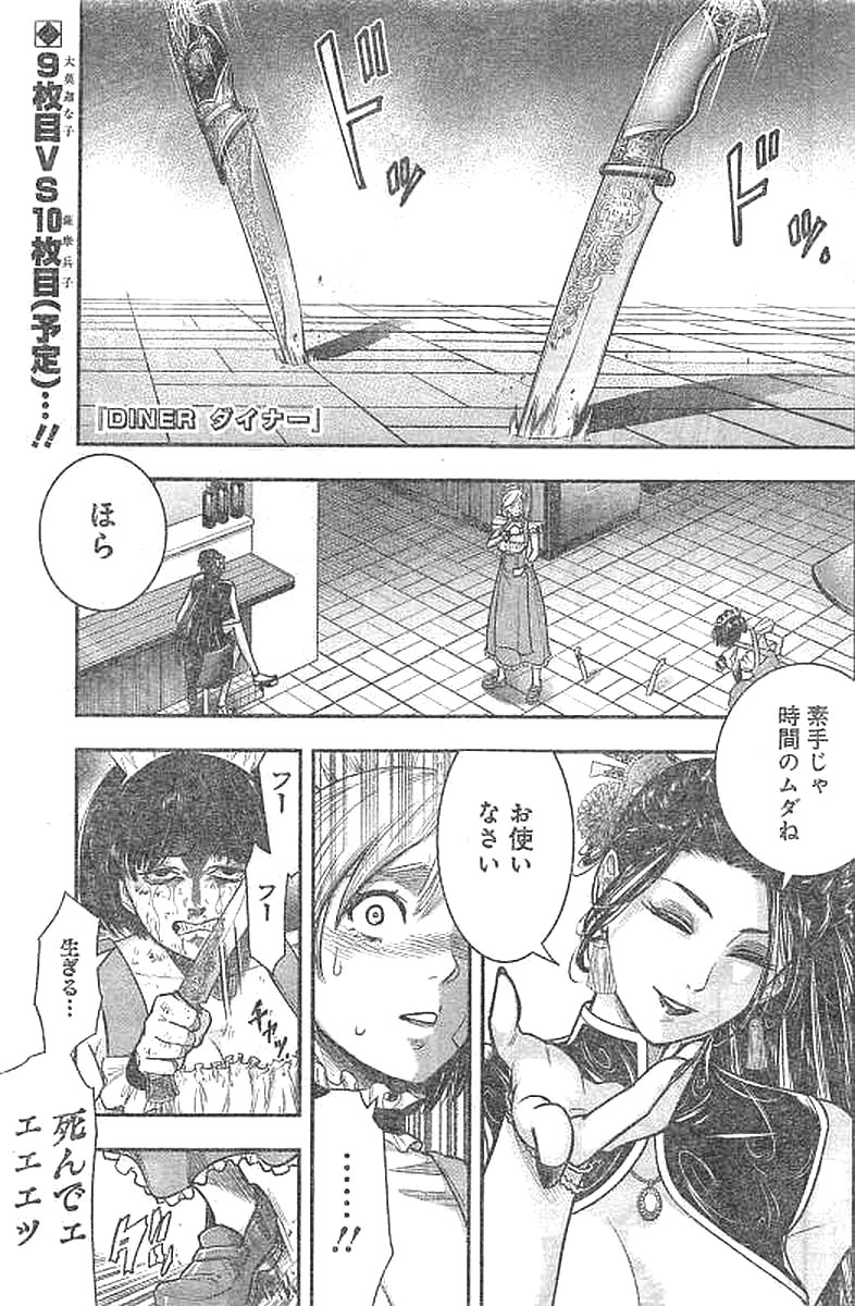 DINER (KAWAI Takanori) - Chapter 25 - Page 1