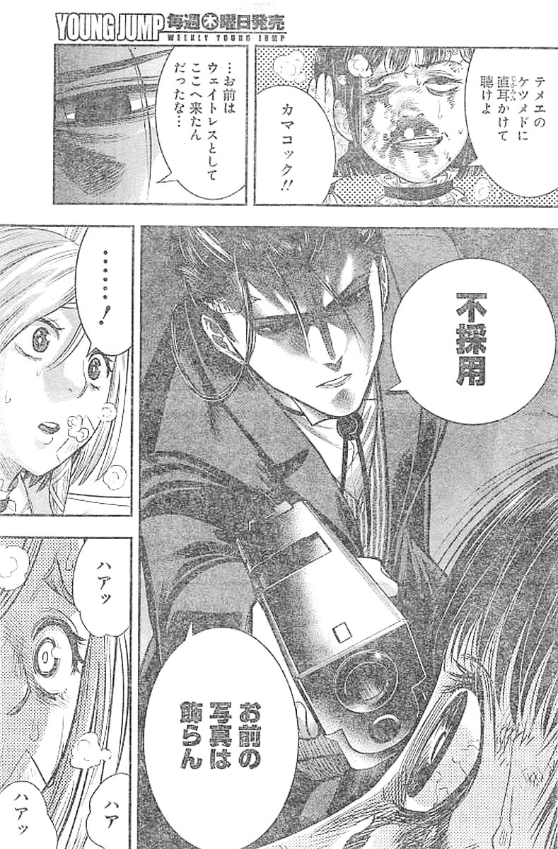 DINER (KAWAI Takanori) - Chapter 25 - Page 13