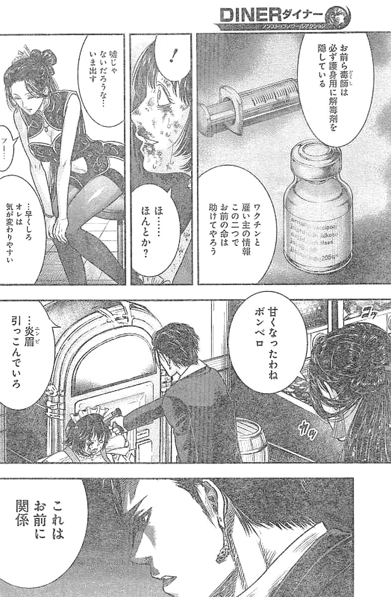 DINER (KAWAI Takanori) - Chapter 25 - Page 16