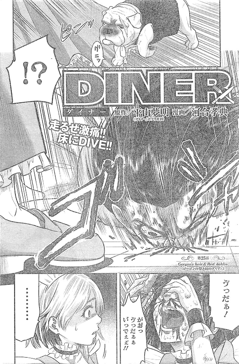 DINER (KAWAI Takanori) - Chapter 25 - Page 2