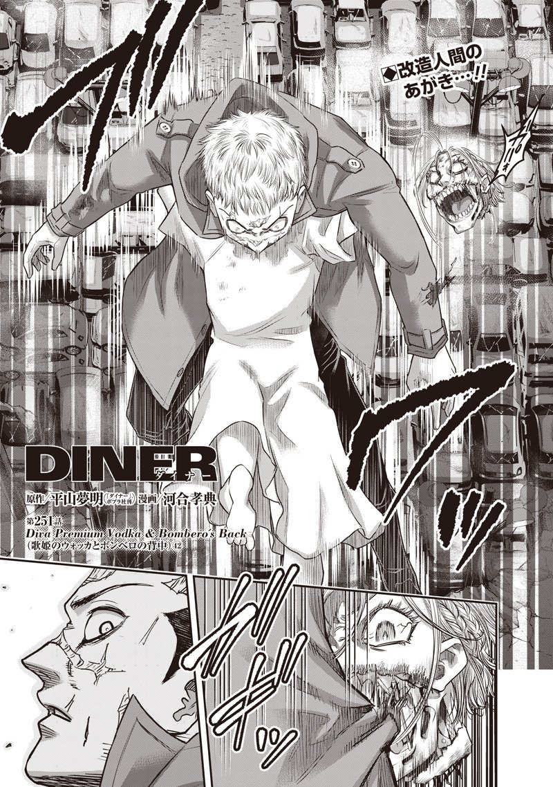 DINER (KAWAI Takanori) - Chapter 251 - Page 1