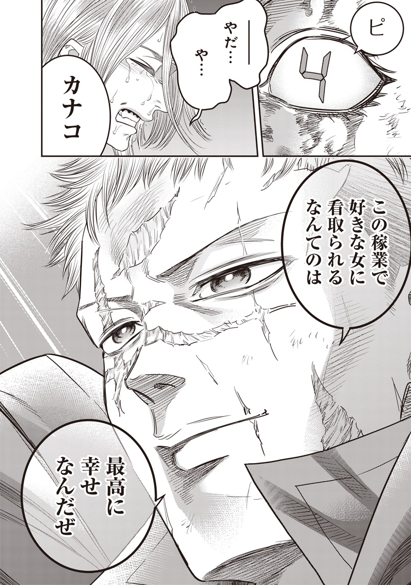 DINER (KAWAI Takanori) - Chapter 251 - Page 16