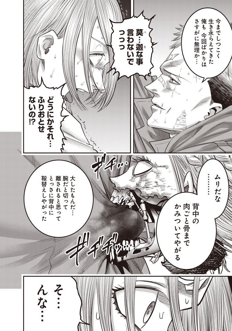 DINER (KAWAI Takanori) - Chapter 251 - Page 8