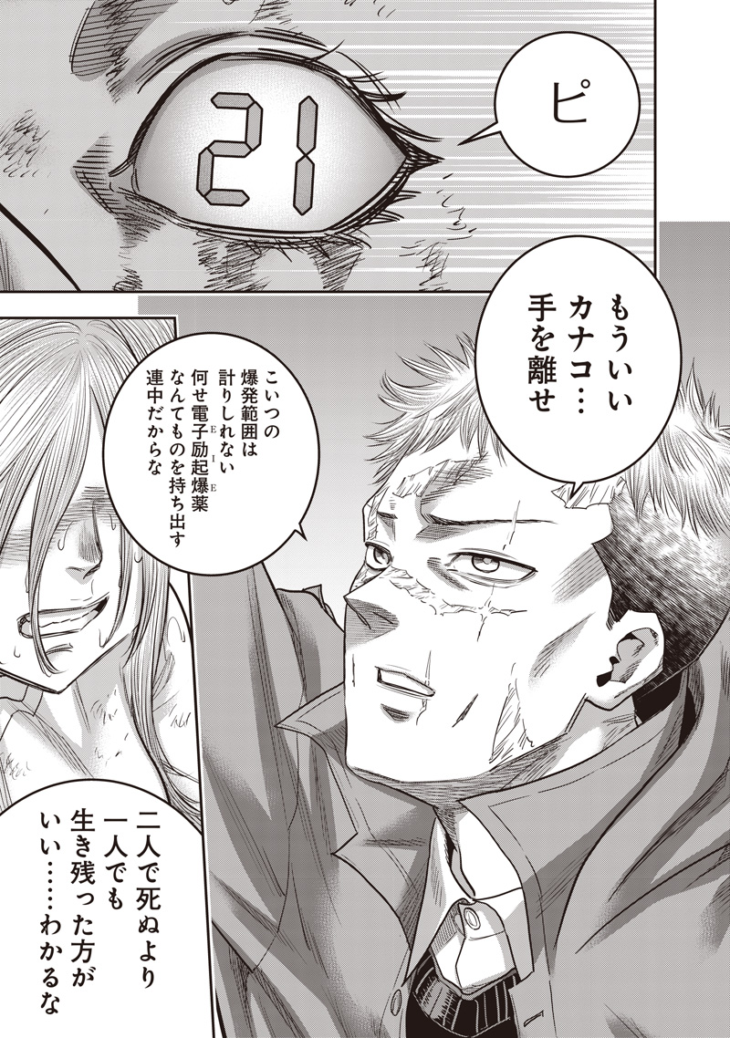 DINER (KAWAI Takanori) - Chapter 251 - Page 9