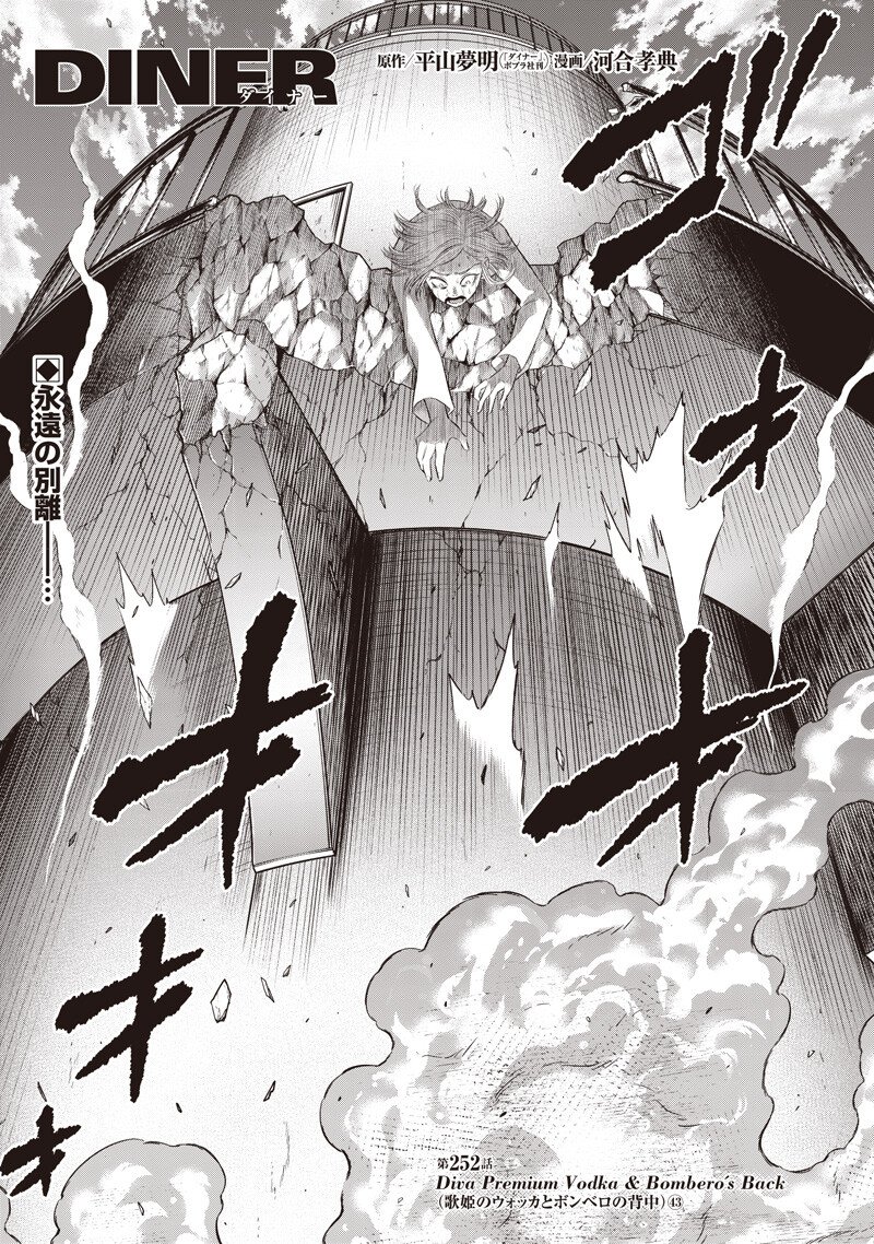 DINER (KAWAI Takanori) - Chapter 252 - Page 1