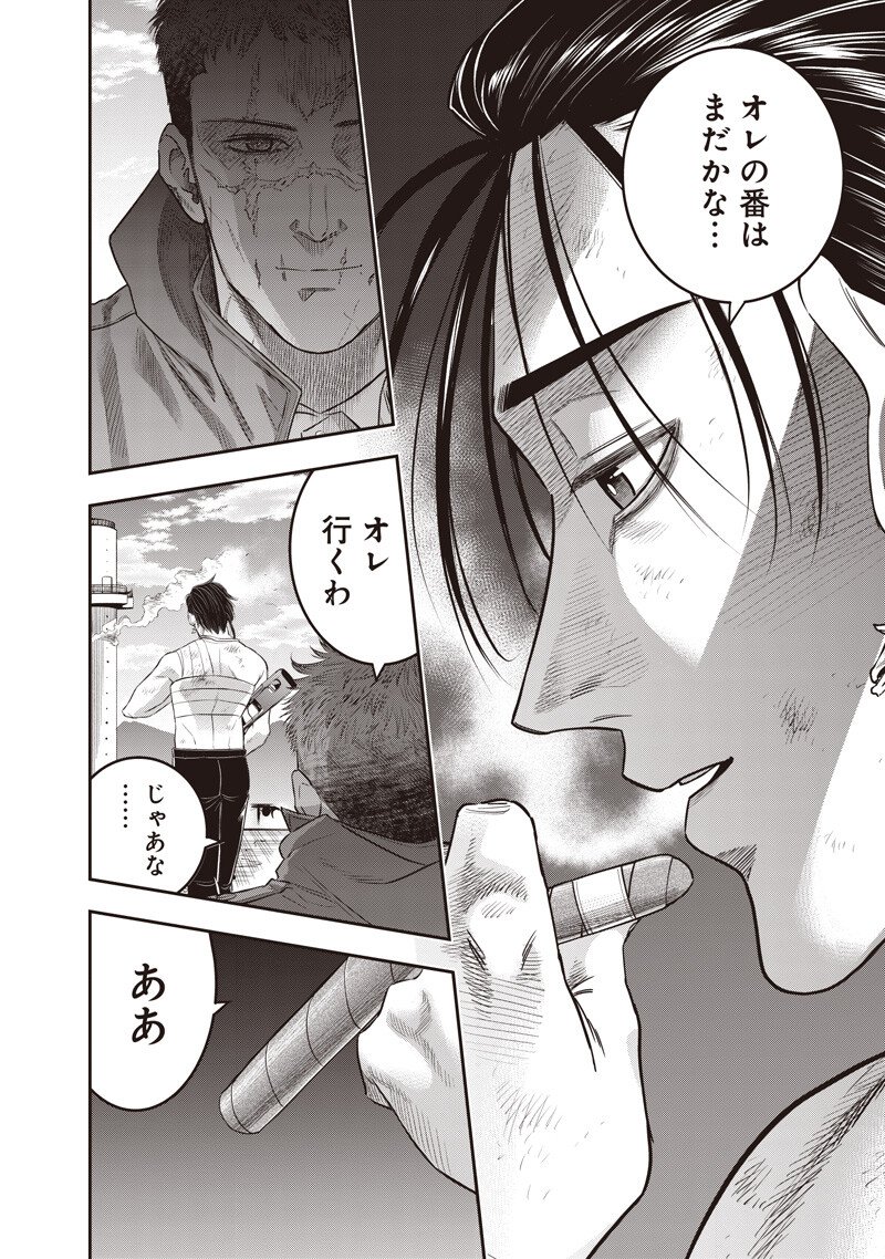 DINER (KAWAI Takanori) - Chapter 252 - Page 10