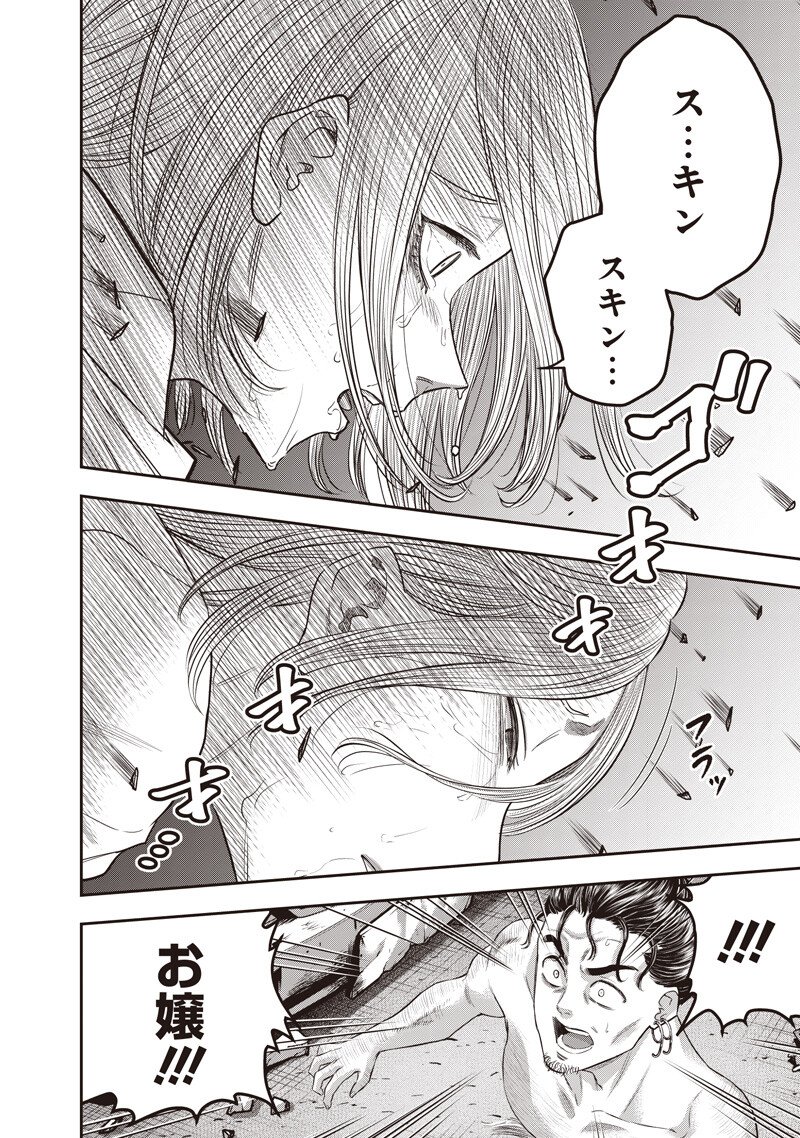 DINER (KAWAI Takanori) - Chapter 252 - Page 2