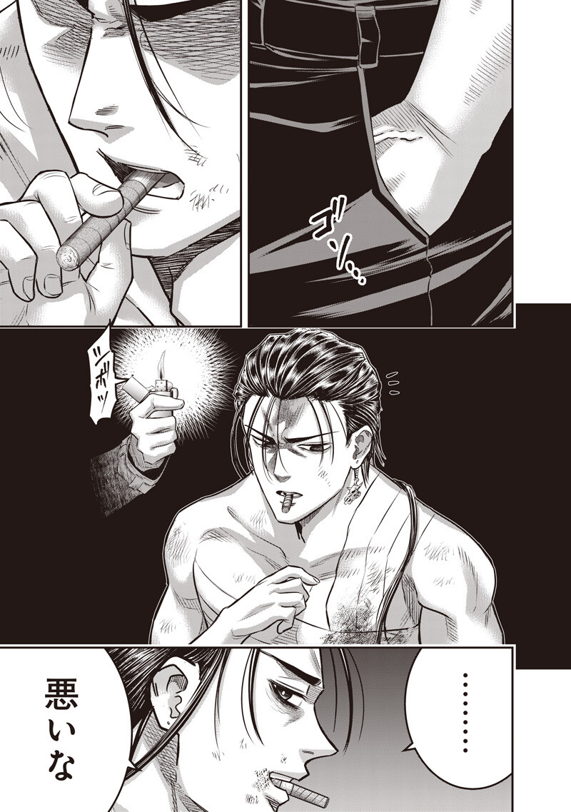 DINER (KAWAI Takanori) - Chapter 252 - Page 7