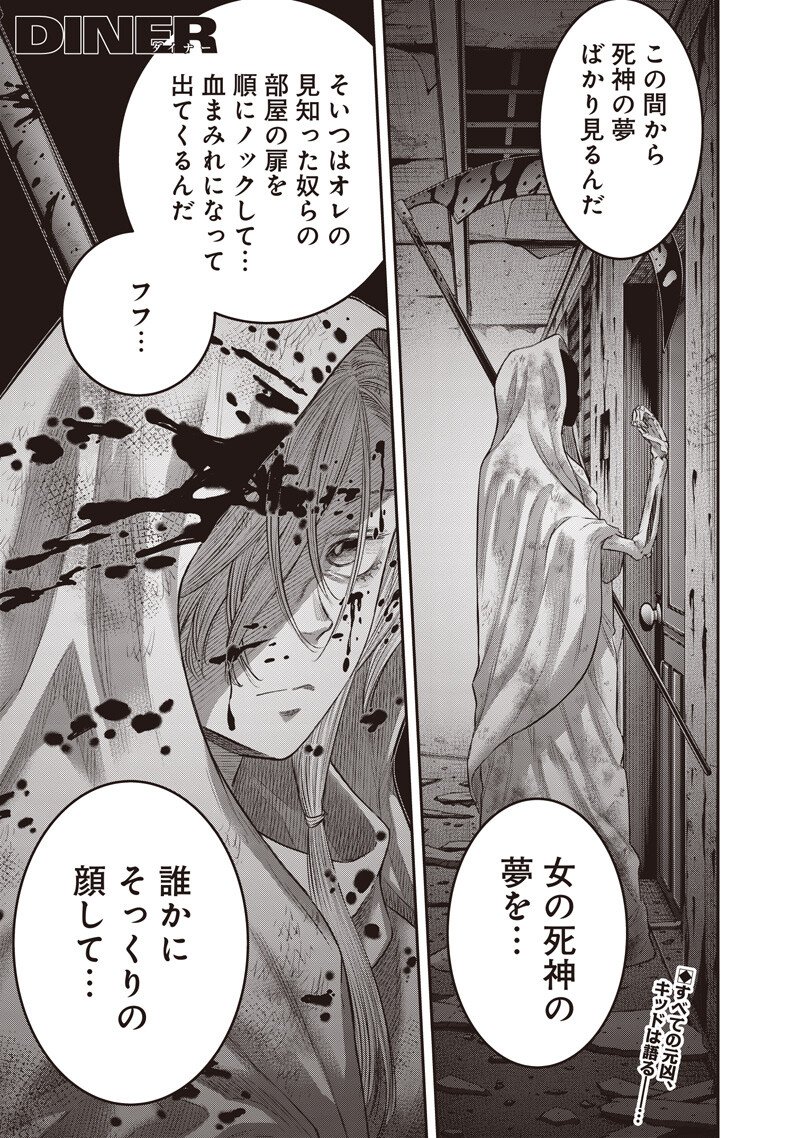 DINER (KAWAI Takanori) - Chapter 253 - Page 1