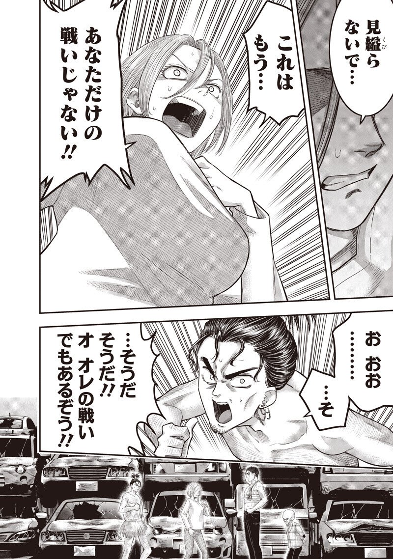 DINER (KAWAI Takanori) - Chapter 253 - Page 10