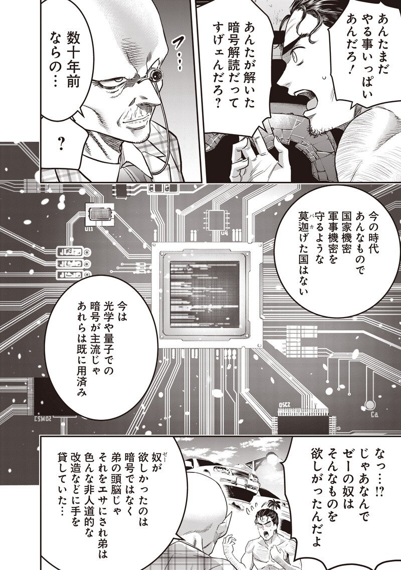 DINER (KAWAI Takanori) - Chapter 253 - Page 14