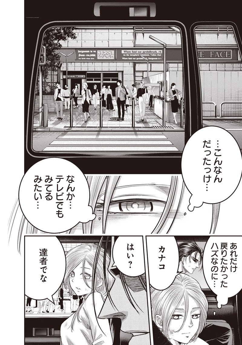 DINER (KAWAI Takanori) - Chapter 253 - Page 18