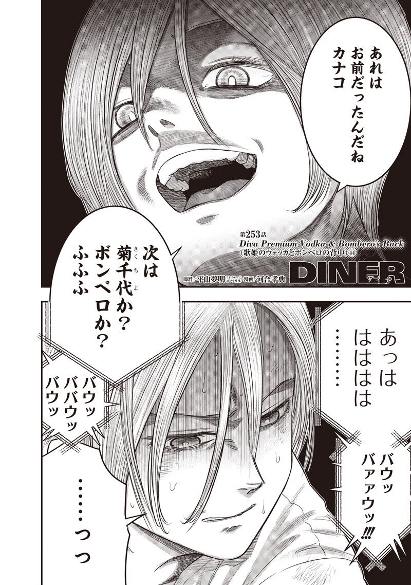DINER (KAWAI Takanori) - Chapter 253 - Page 2